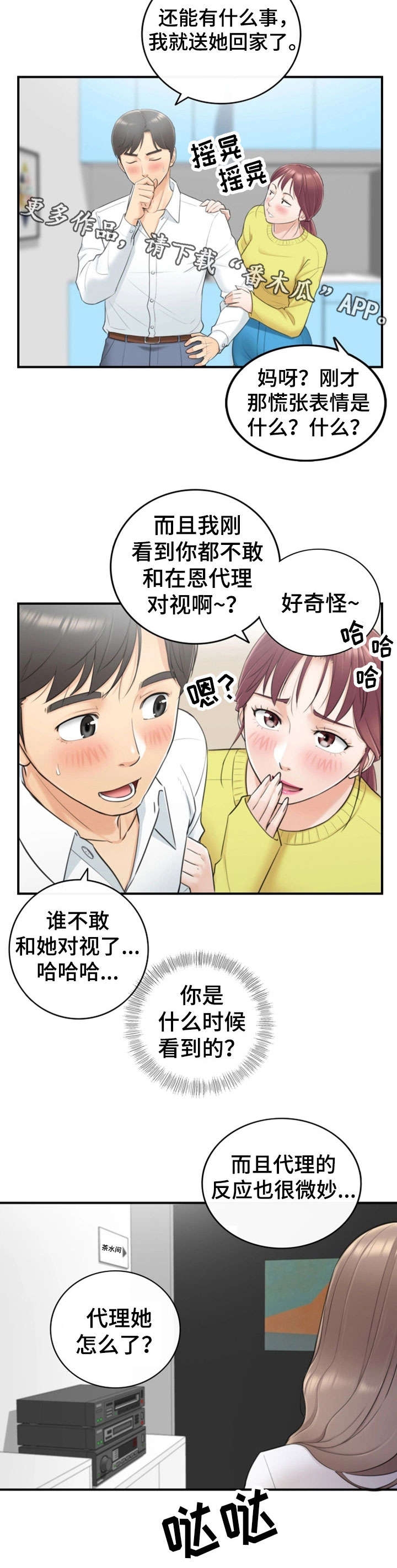 《谎言陷阱》漫画最新章节第15章：尴尬免费下拉式在线观看章节第【6】张图片