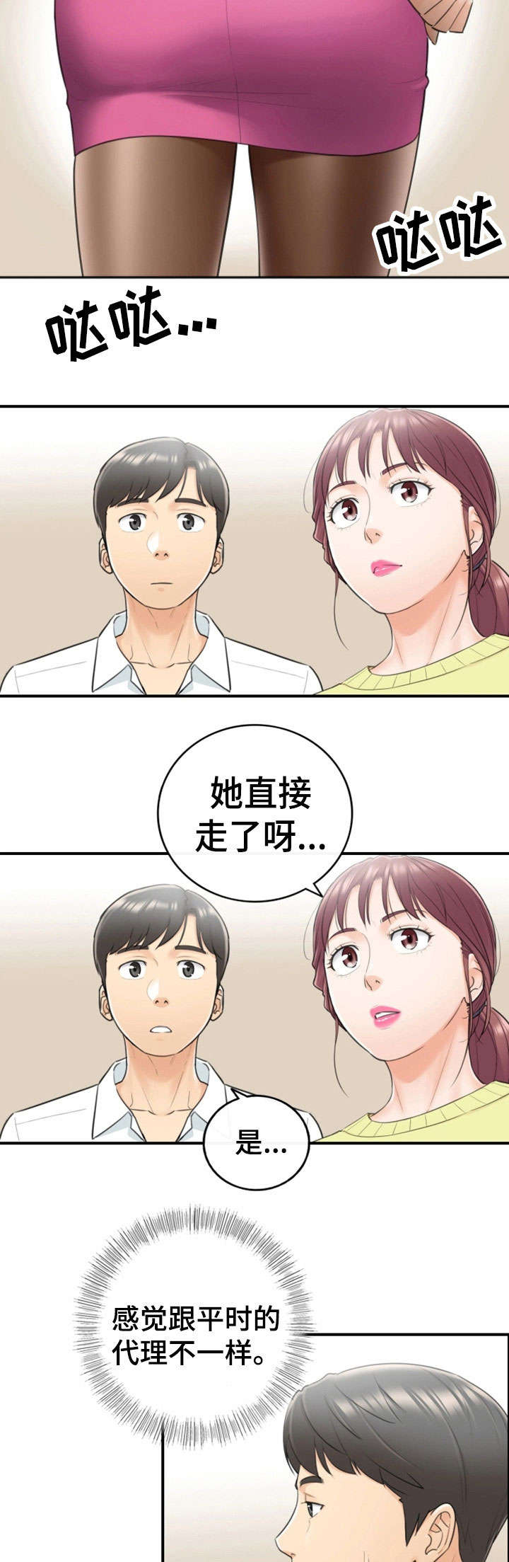 《谎言陷阱》漫画最新章节第15章：尴尬免费下拉式在线观看章节第【2】张图片