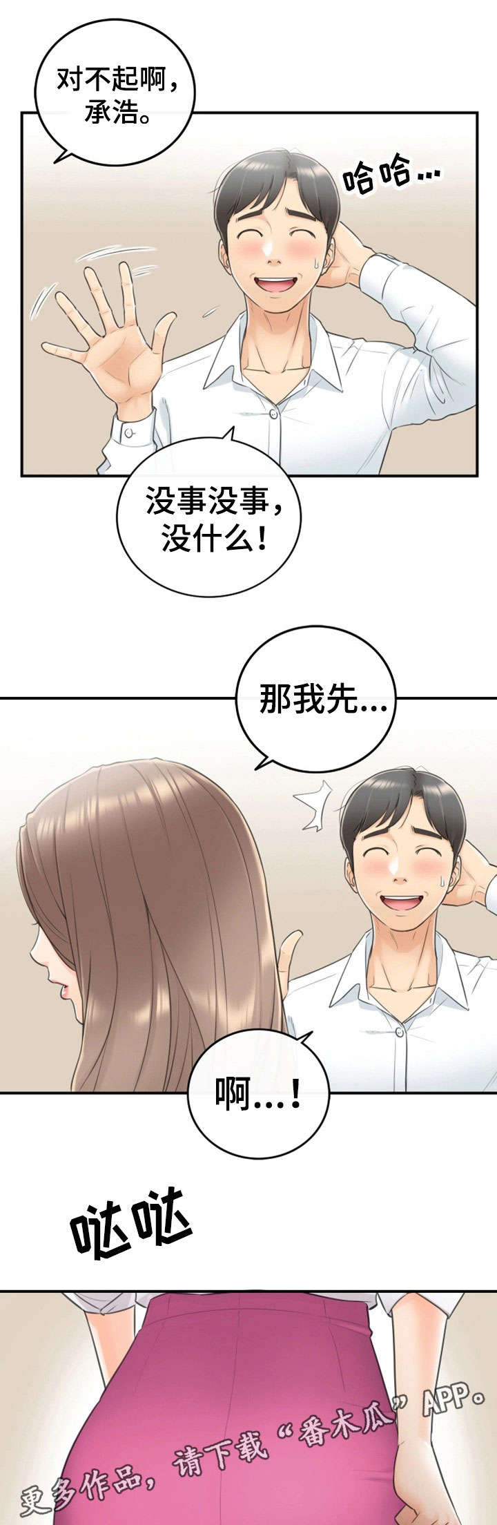 《谎言陷阱》漫画最新章节第15章：尴尬免费下拉式在线观看章节第【3】张图片