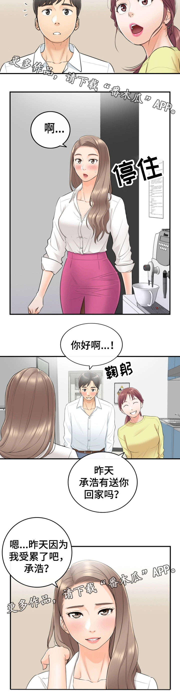 《谎言陷阱》漫画最新章节第15章：尴尬免费下拉式在线观看章节第【4】张图片