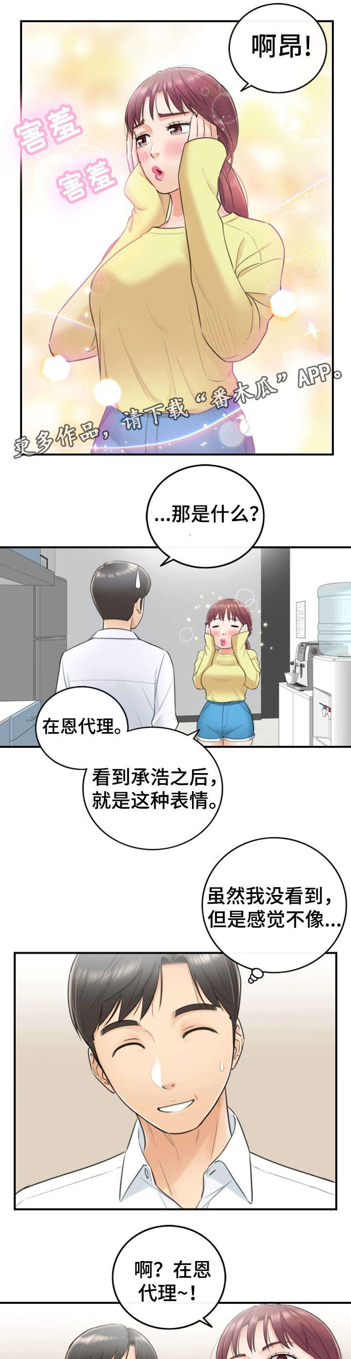 《谎言陷阱》漫画最新章节第15章：尴尬免费下拉式在线观看章节第【5】张图片