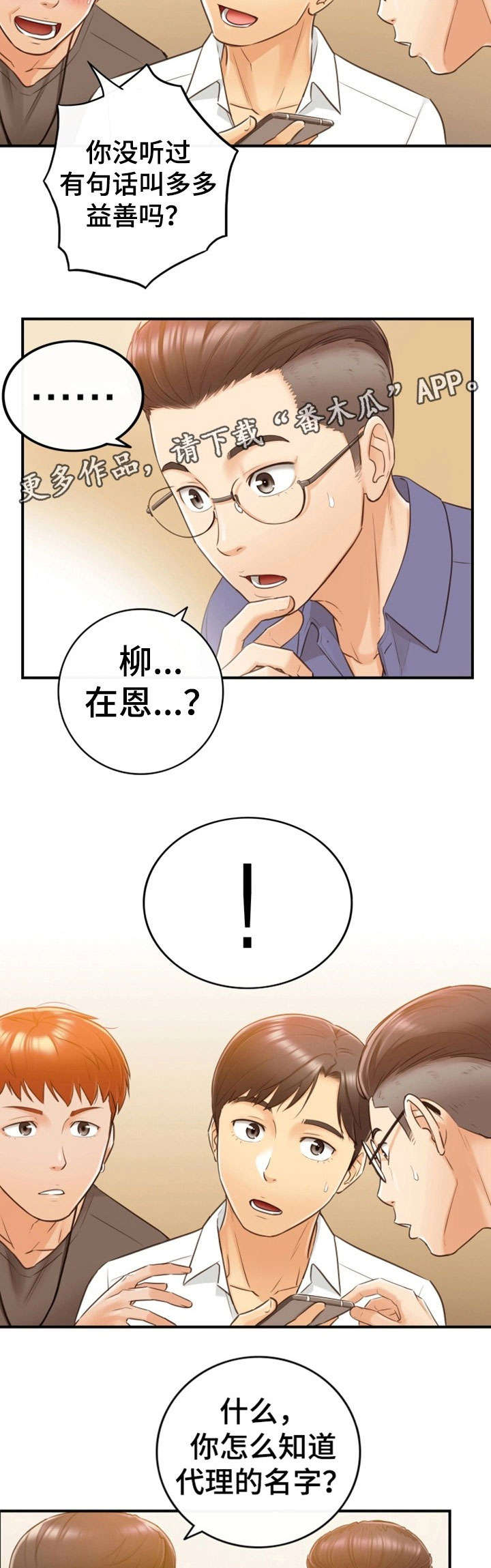 《谎言陷阱》漫画最新章节第16章：相识免费下拉式在线观看章节第【2】张图片