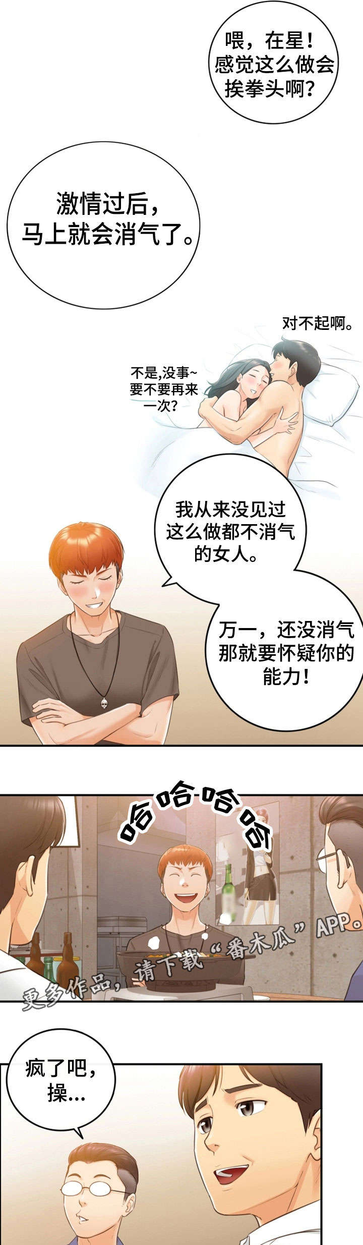 《谎言陷阱》漫画最新章节第16章：相识免费下拉式在线观看章节第【5】张图片