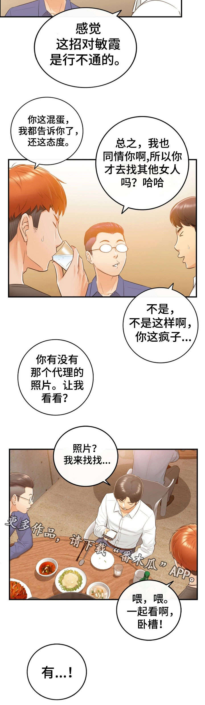 《谎言陷阱》漫画最新章节第16章：相识免费下拉式在线观看章节第【4】张图片