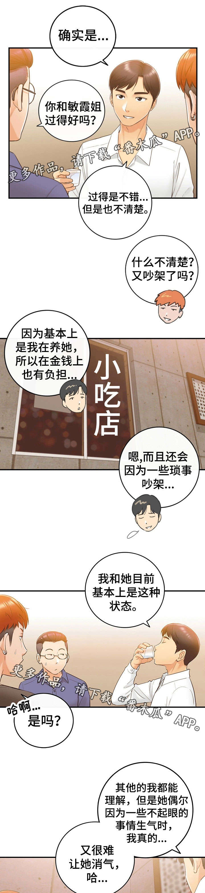 《谎言陷阱》漫画最新章节第16章：相识免费下拉式在线观看章节第【7】张图片