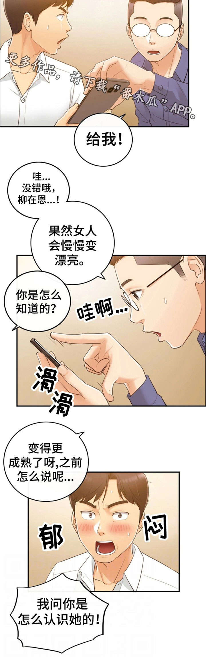 《谎言陷阱》漫画最新章节第16章：相识免费下拉式在线观看章节第【1】张图片