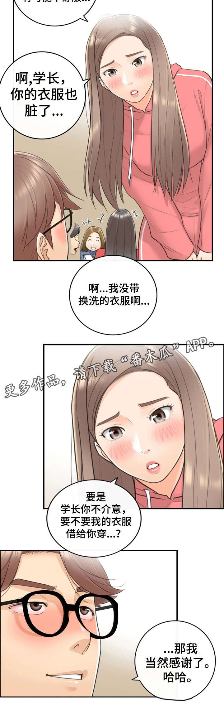 《谎言陷阱》漫画最新章节第17章：大学免费下拉式在线观看章节第【3】张图片