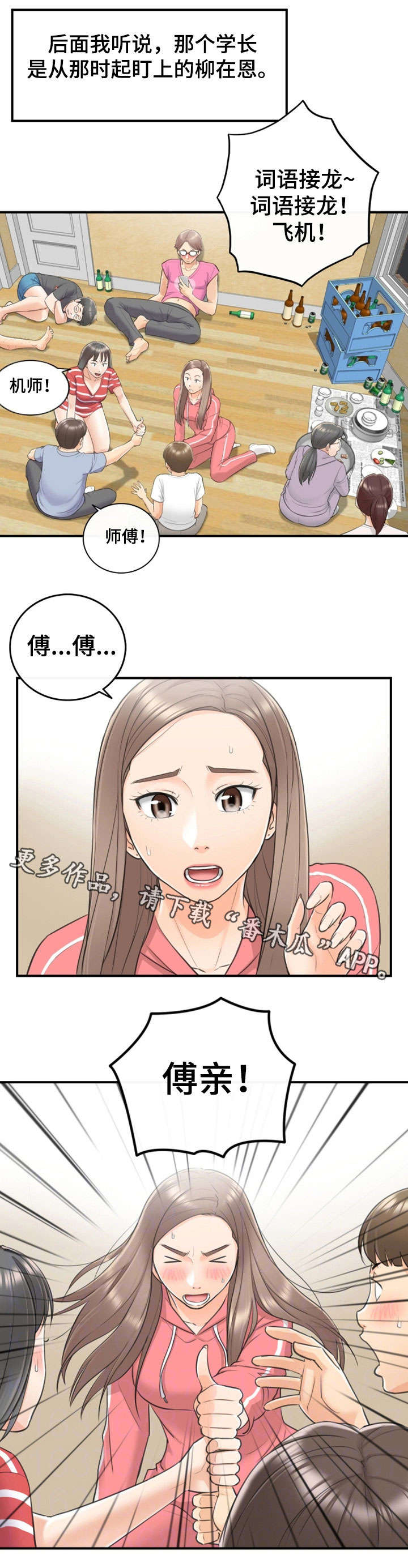 《谎言陷阱》漫画最新章节第17章：大学免费下拉式在线观看章节第【2】张图片