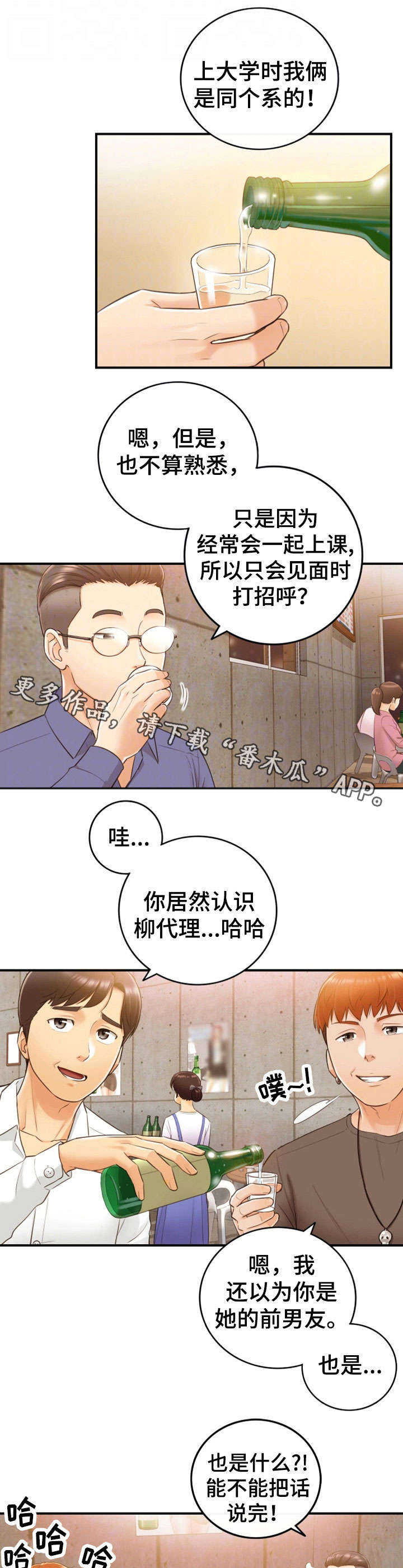 《谎言陷阱》漫画最新章节第17章：大学免费下拉式在线观看章节第【10】张图片