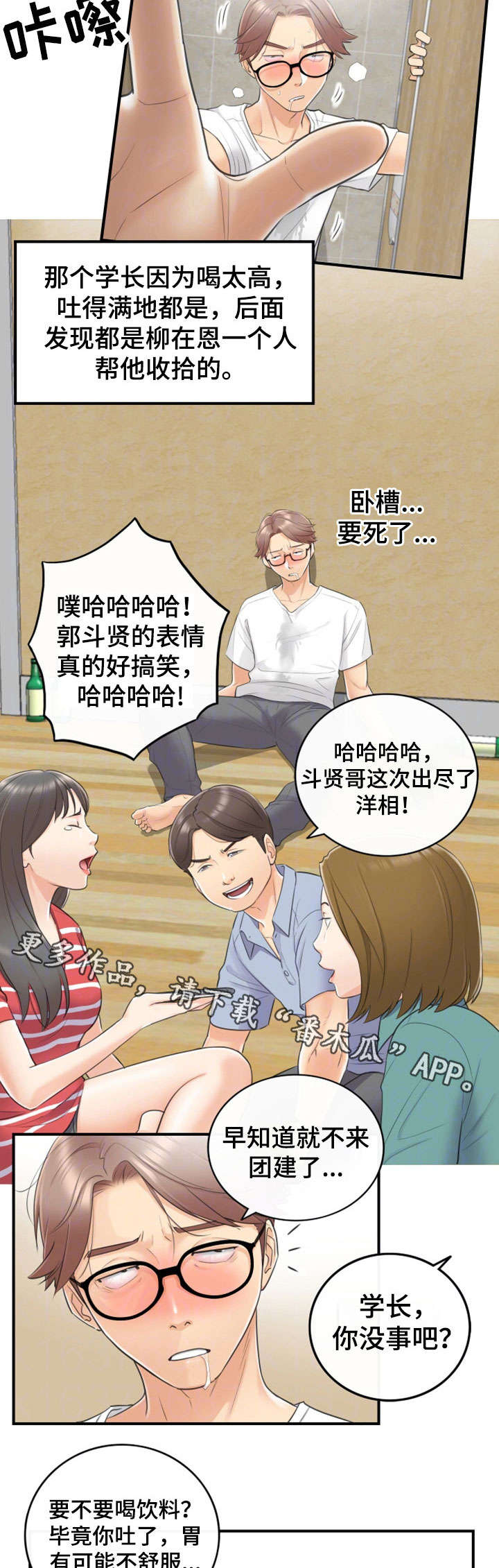 《谎言陷阱》漫画最新章节第17章：大学免费下拉式在线观看章节第【4】张图片