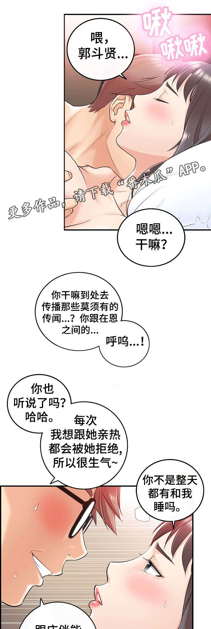 《谎言陷阱》漫画最新章节第18章：渣男免费下拉式在线观看章节第【5】张图片