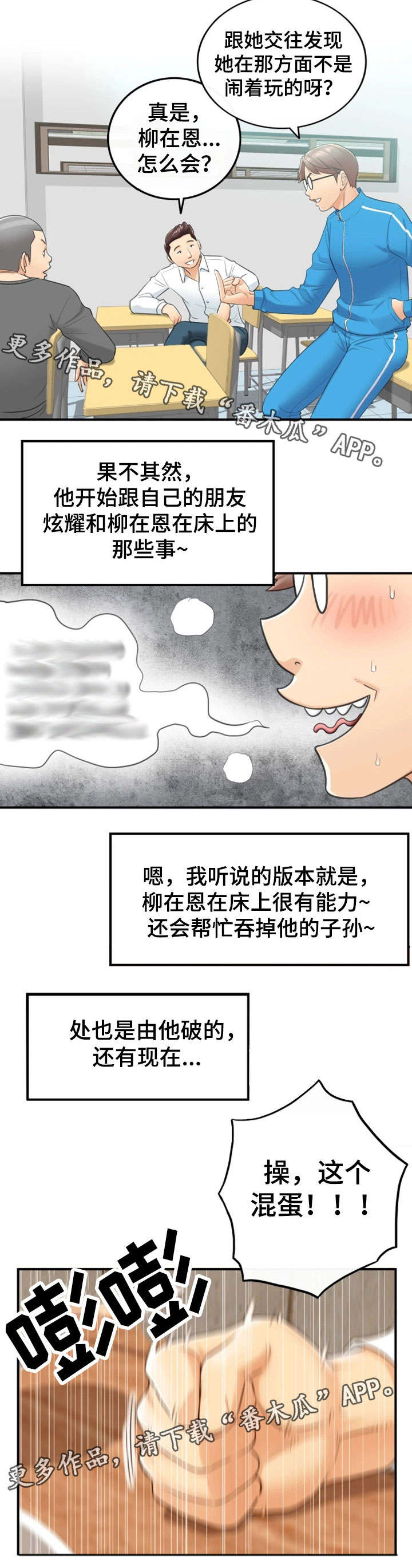 《谎言陷阱》漫画最新章节第18章：渣男免费下拉式在线观看章节第【11】张图片