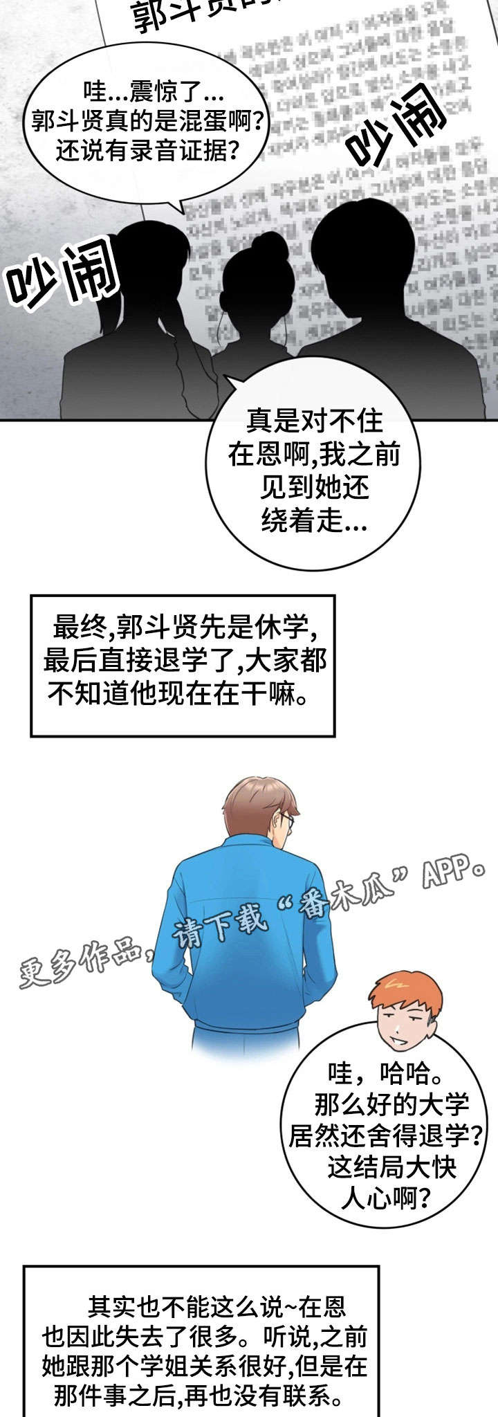 《谎言陷阱》漫画最新章节第18章：渣男免费下拉式在线观看章节第【2】张图片