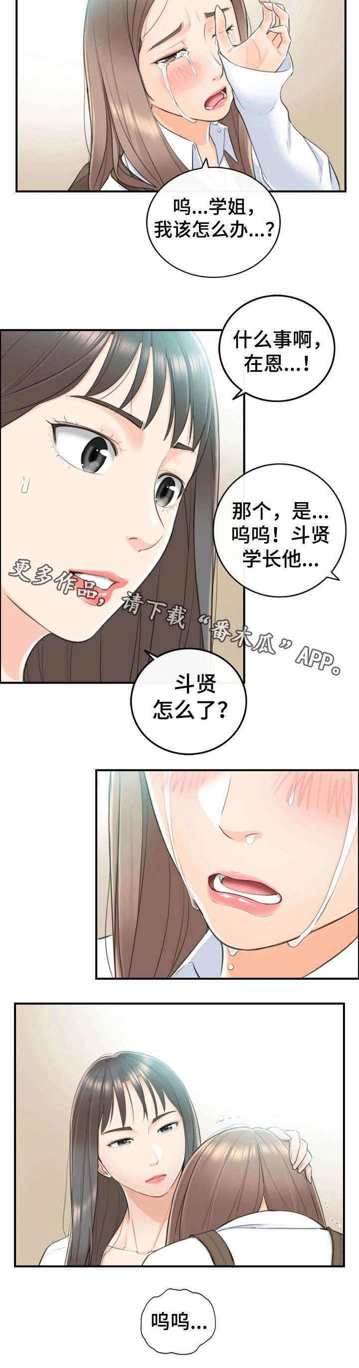 《谎言陷阱》漫画最新章节第18章：渣男免费下拉式在线观看章节第【6】张图片