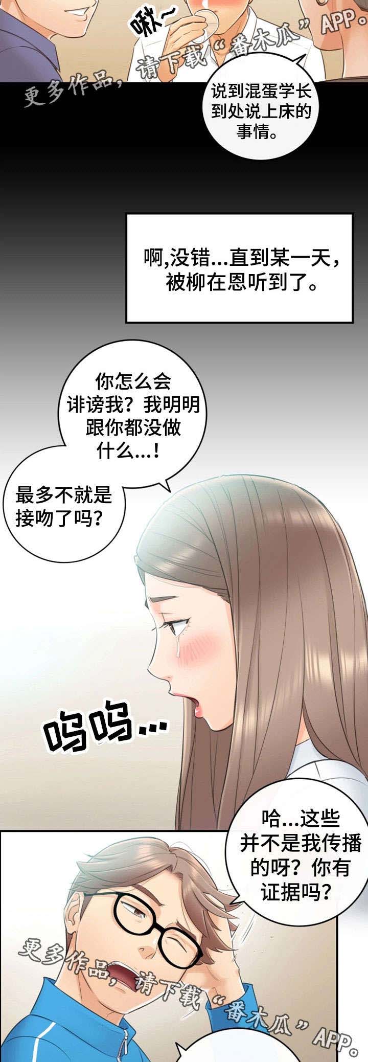 《谎言陷阱》漫画最新章节第18章：渣男免费下拉式在线观看章节第【9】张图片