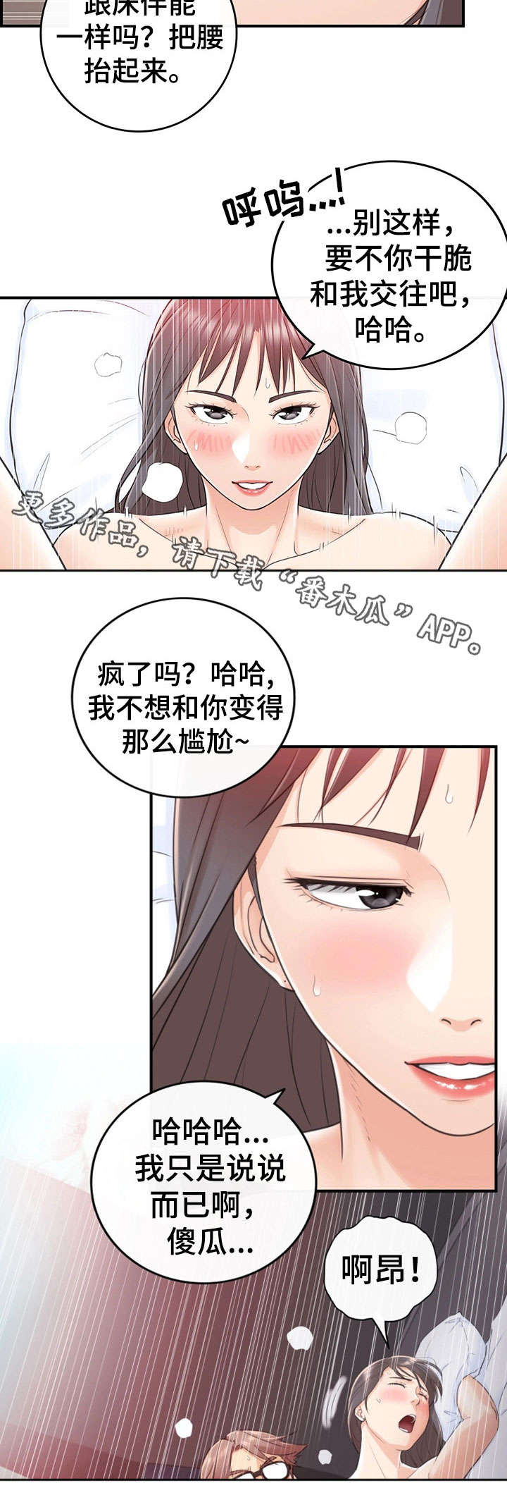 《谎言陷阱》漫画最新章节第18章：渣男免费下拉式在线观看章节第【4】张图片