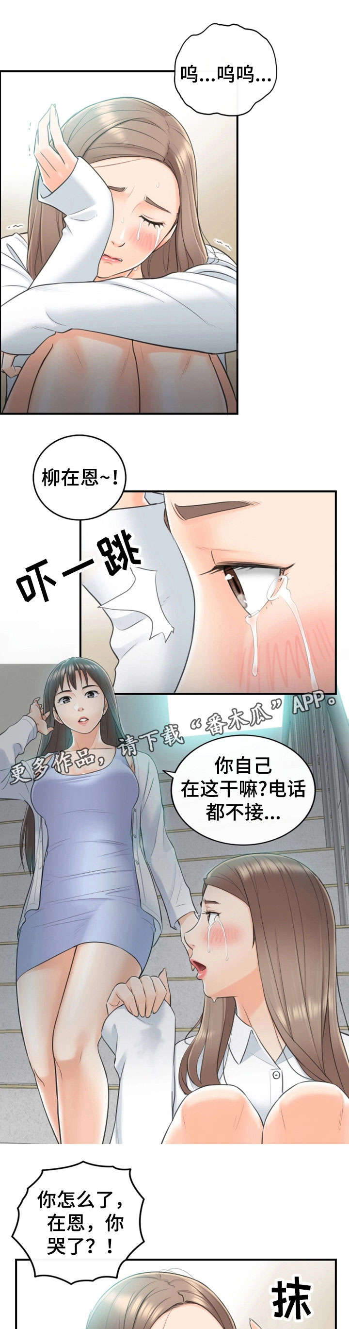 《谎言陷阱》漫画最新章节第18章：渣男免费下拉式在线观看章节第【7】张图片