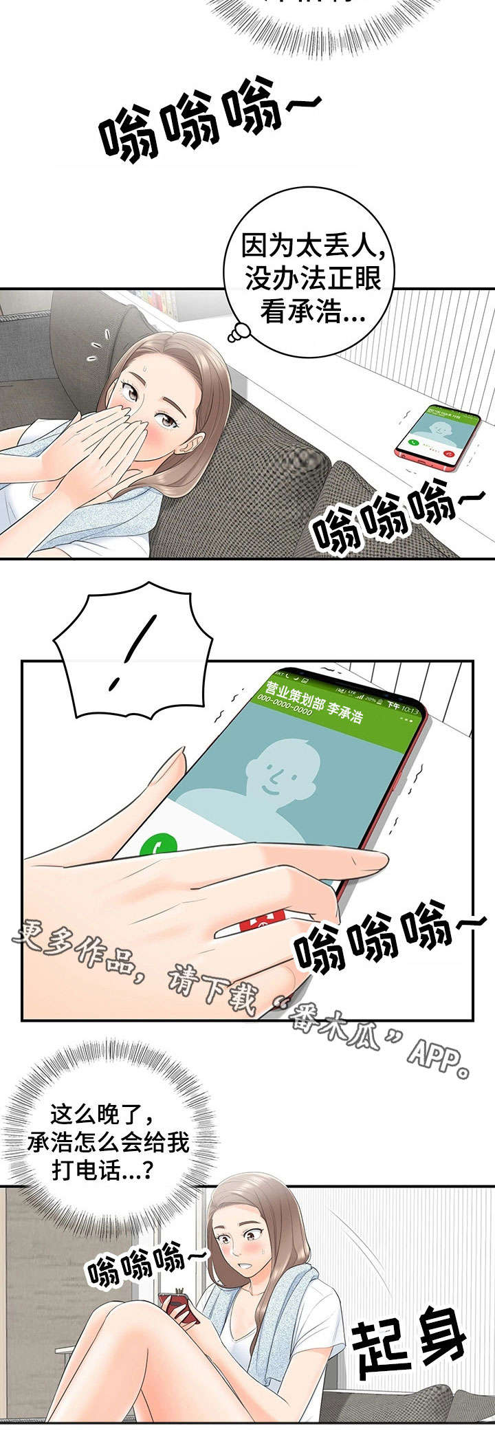 《谎言陷阱》漫画最新章节第19章：失控免费下拉式在线观看章节第【3】张图片