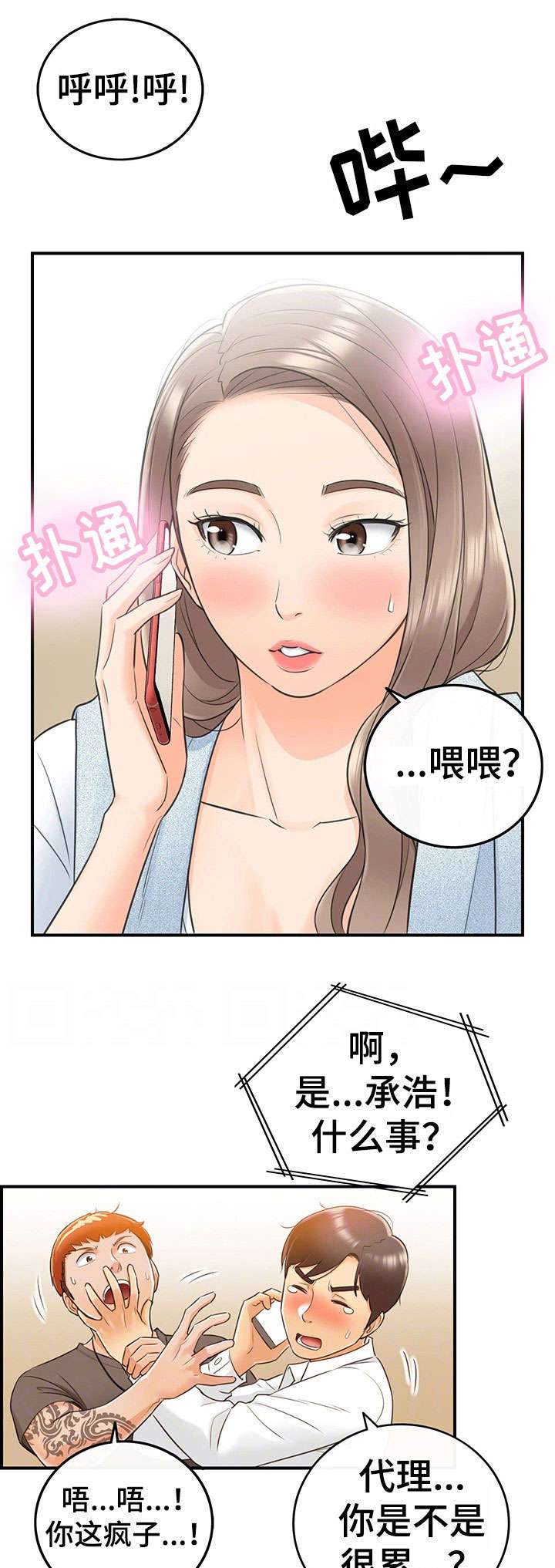 《谎言陷阱》漫画最新章节第19章：失控免费下拉式在线观看章节第【2】张图片