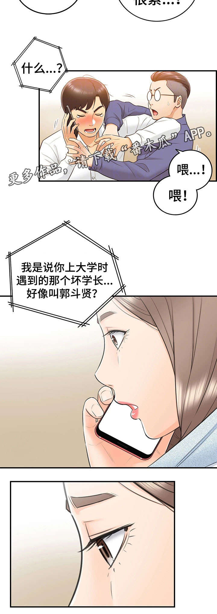 《谎言陷阱》漫画最新章节第19章：失控免费下拉式在线观看章节第【1】张图片