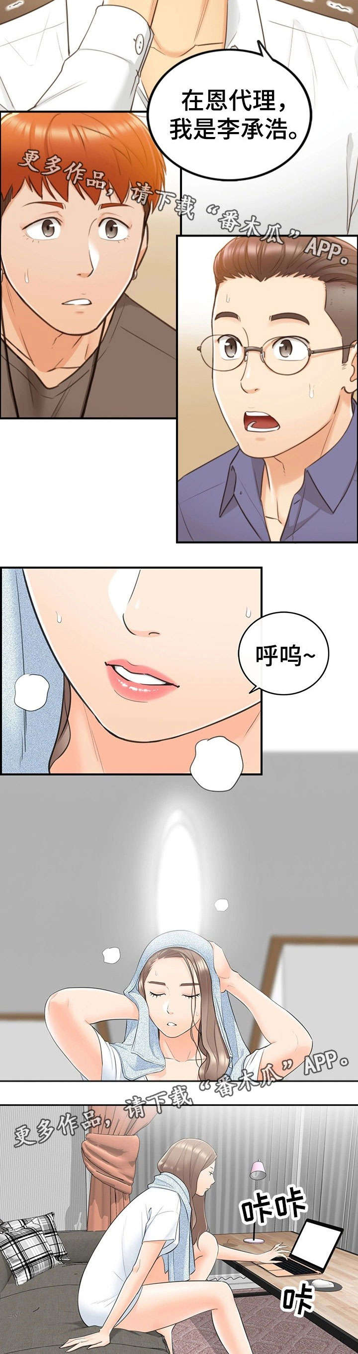 《谎言陷阱》漫画最新章节第19章：失控免费下拉式在线观看章节第【7】张图片