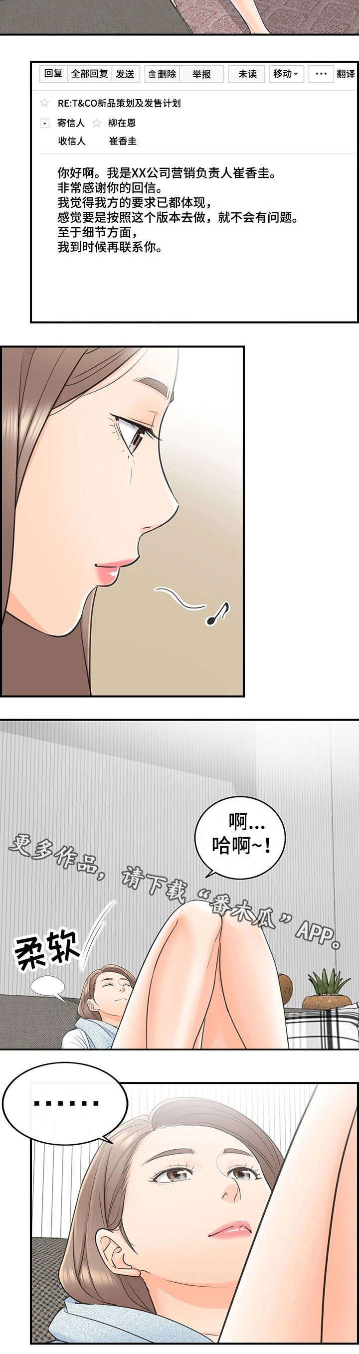 《谎言陷阱》漫画最新章节第19章：失控免费下拉式在线观看章节第【6】张图片