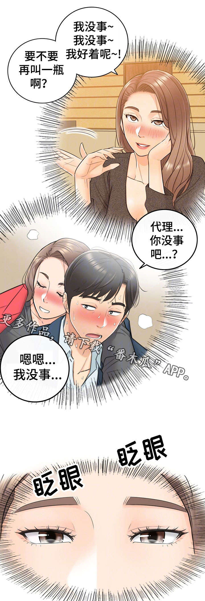 《谎言陷阱》漫画最新章节第19章：失控免费下拉式在线观看章节第【5】张图片