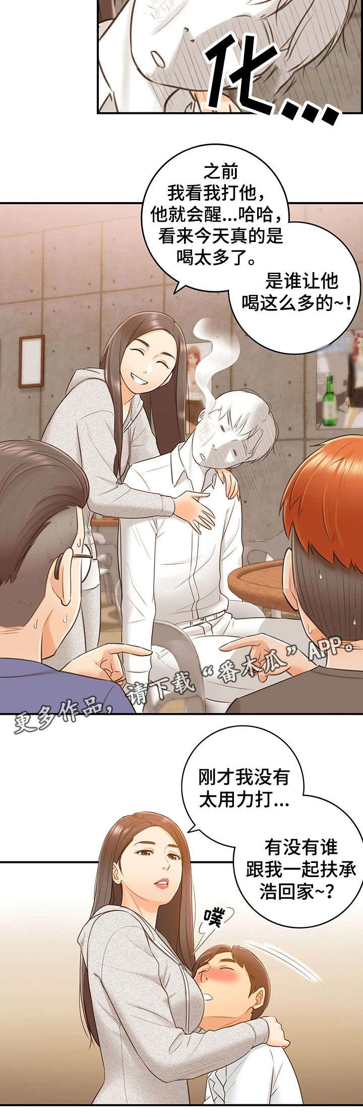 《谎言陷阱》漫画最新章节第20章：体谅免费下拉式在线观看章节第【1】张图片