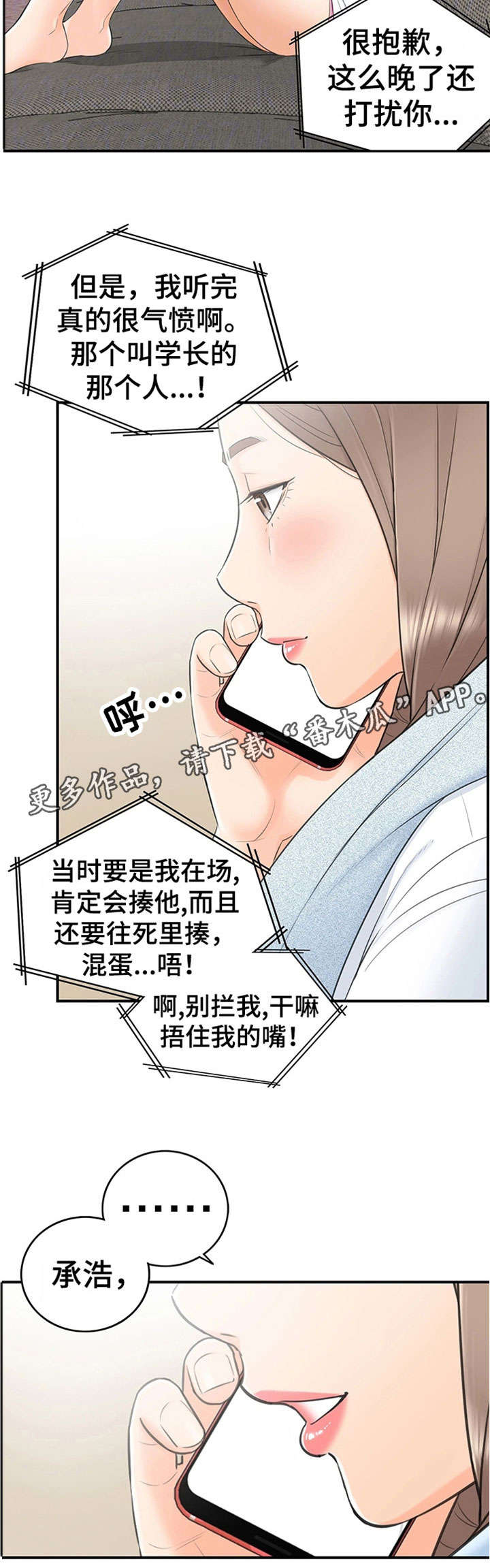 《谎言陷阱》漫画最新章节第20章：体谅免费下拉式在线观看章节第【7】张图片