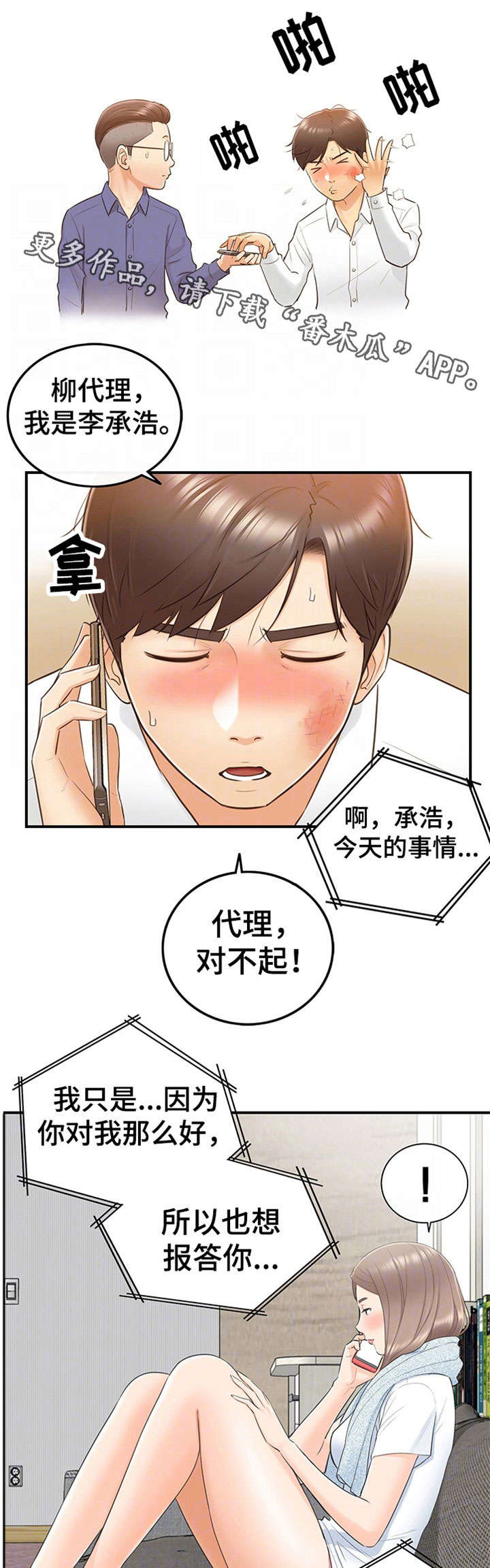 《谎言陷阱》漫画最新章节第20章：体谅免费下拉式在线观看章节第【8】张图片