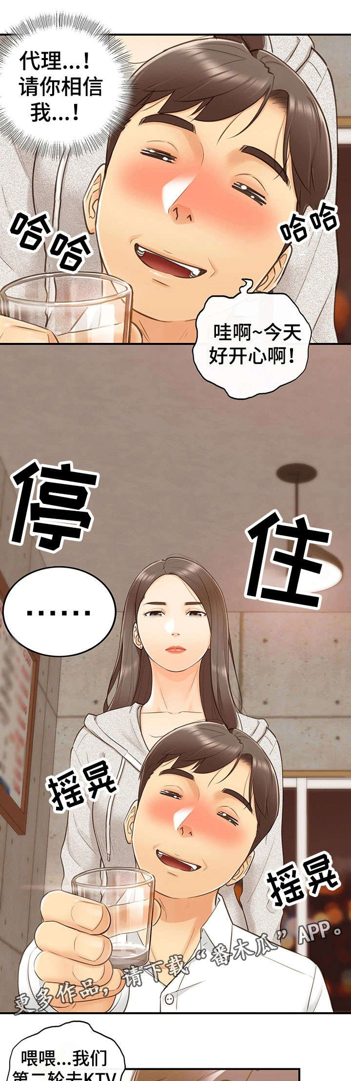 《谎言陷阱》漫画最新章节第20章：体谅免费下拉式在线观看章节第【3】张图片