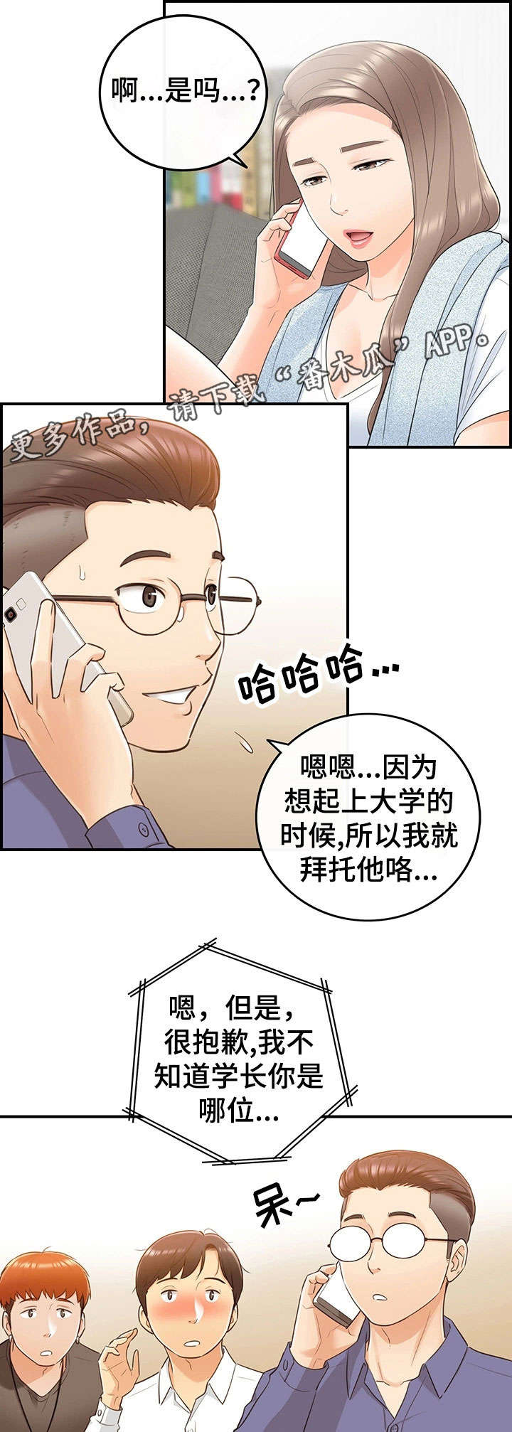 《谎言陷阱》漫画最新章节第20章：体谅免费下拉式在线观看章节第【11】张图片