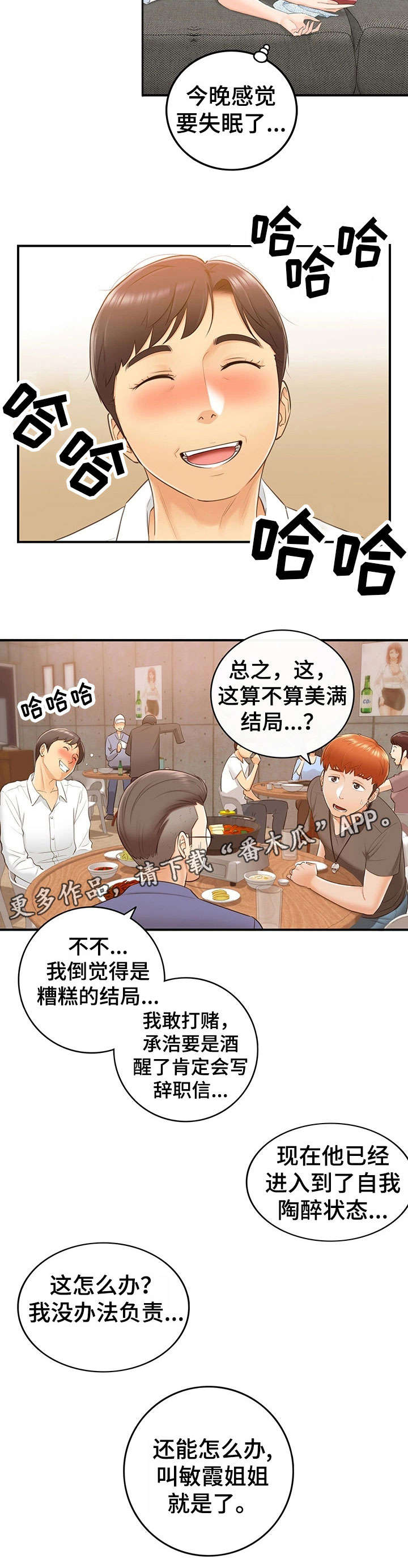 《谎言陷阱》漫画最新章节第20章：体谅免费下拉式在线观看章节第【4】张图片