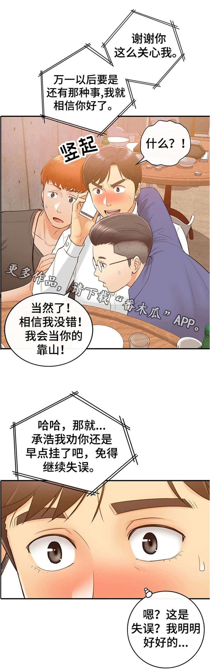 《谎言陷阱》漫画最新章节第20章：体谅免费下拉式在线观看章节第【6】张图片