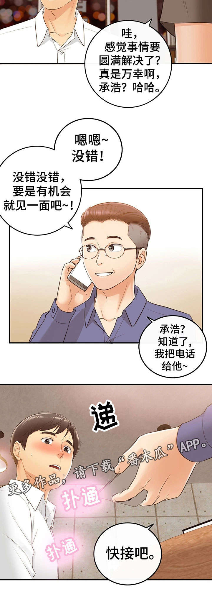 《谎言陷阱》漫画最新章节第20章：体谅免费下拉式在线观看章节第【9】张图片