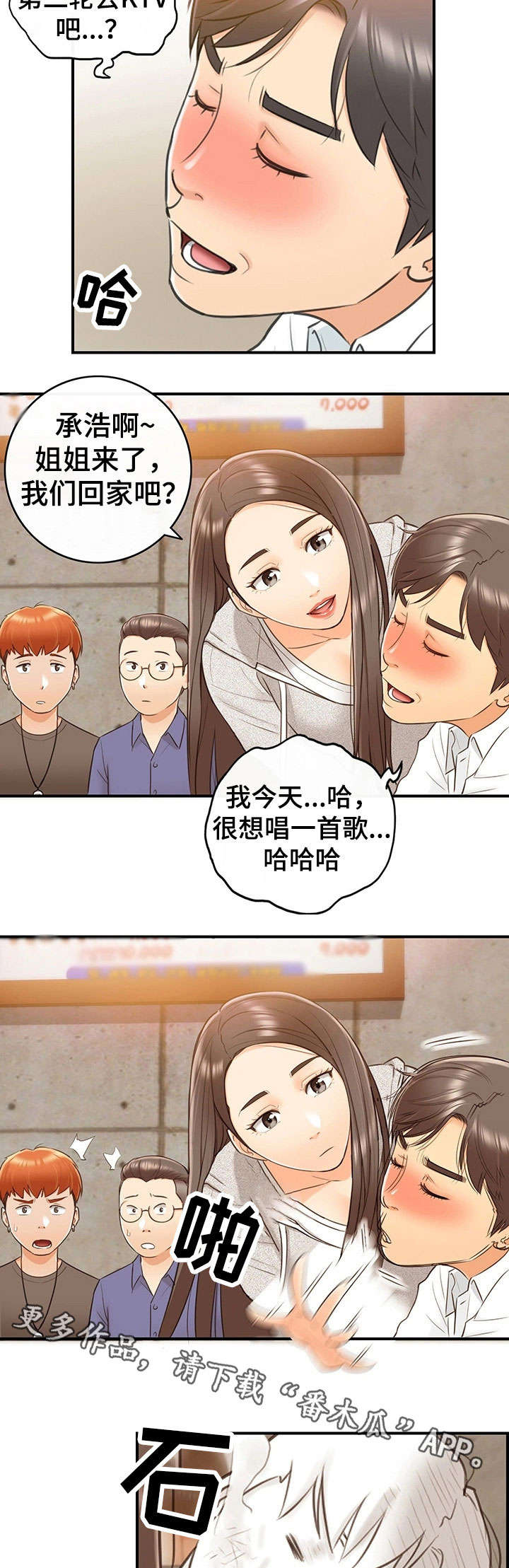 《谎言陷阱》漫画最新章节第20章：体谅免费下拉式在线观看章节第【2】张图片