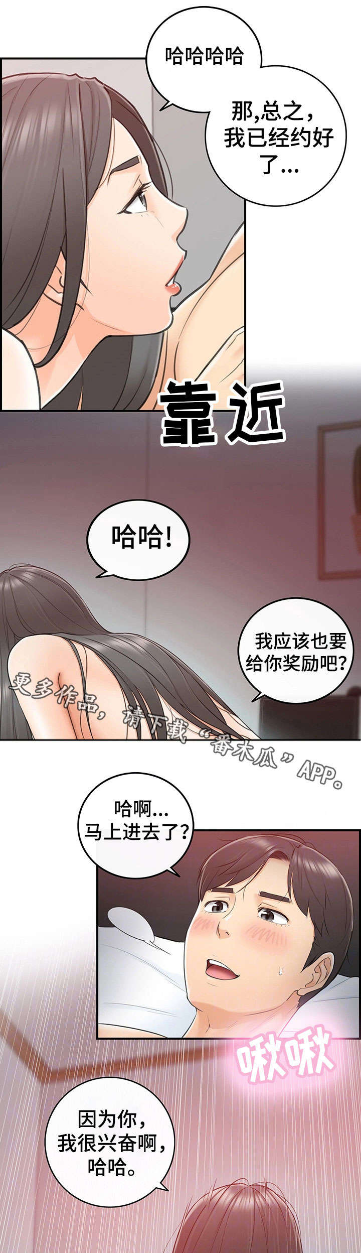 《谎言陷阱》漫画最新章节第21章：要求免费下拉式在线观看章节第【2】张图片