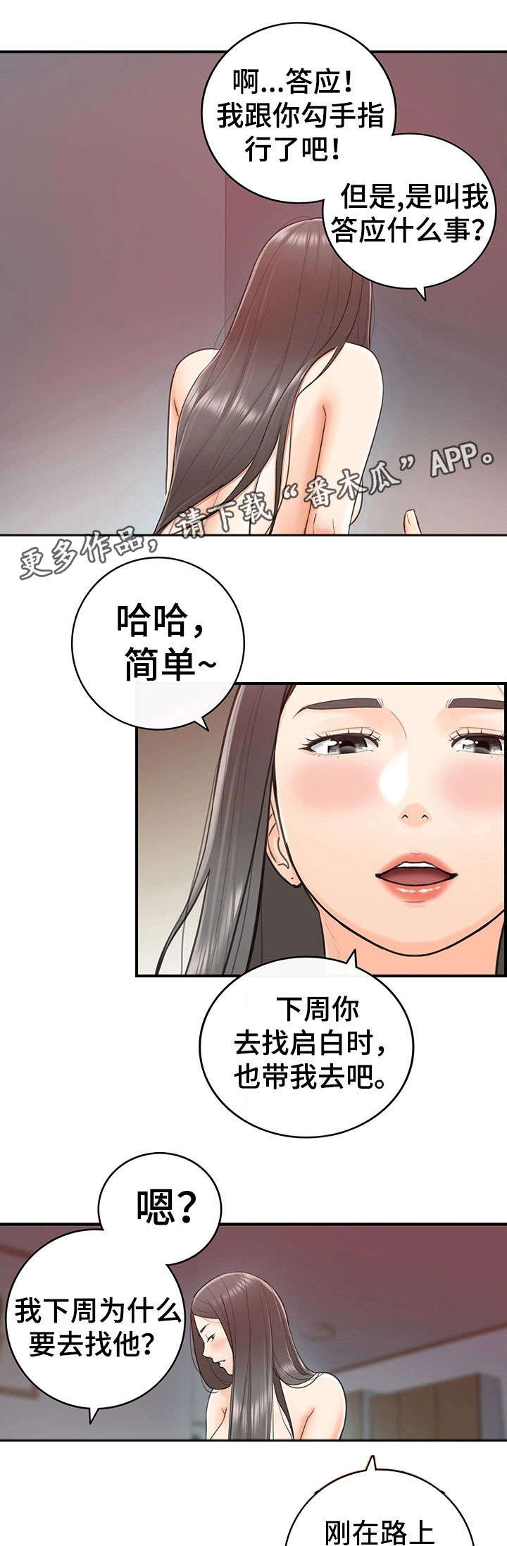 《谎言陷阱》漫画最新章节第21章：要求免费下拉式在线观看章节第【6】张图片