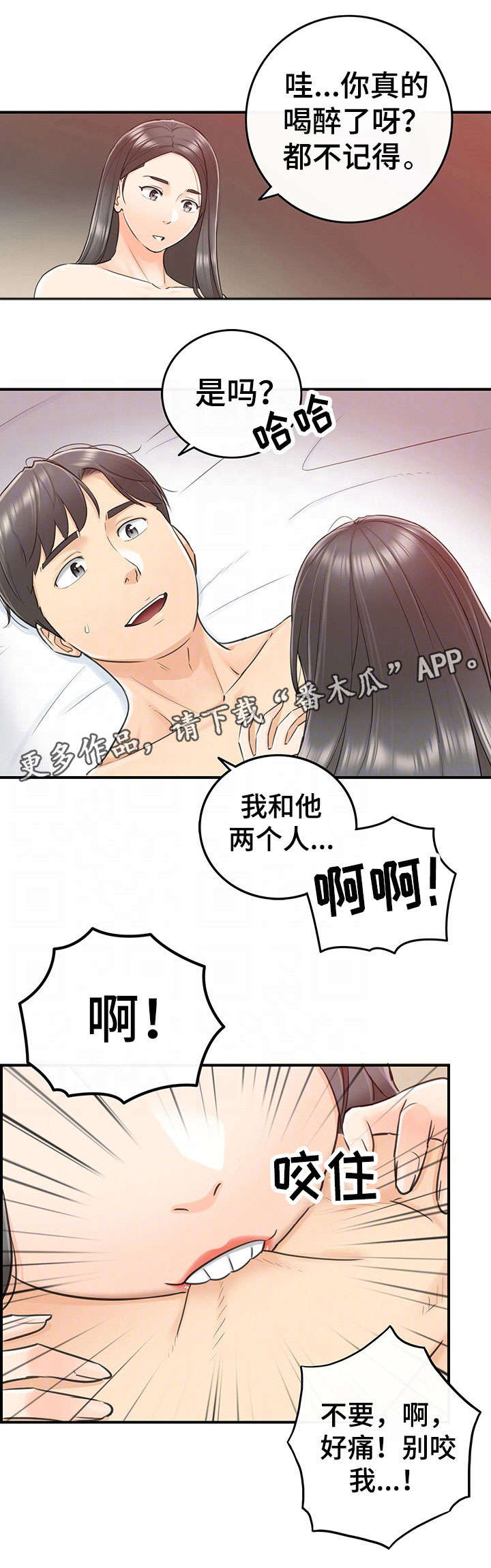 《谎言陷阱》漫画最新章节第21章：要求免费下拉式在线观看章节第【4】张图片