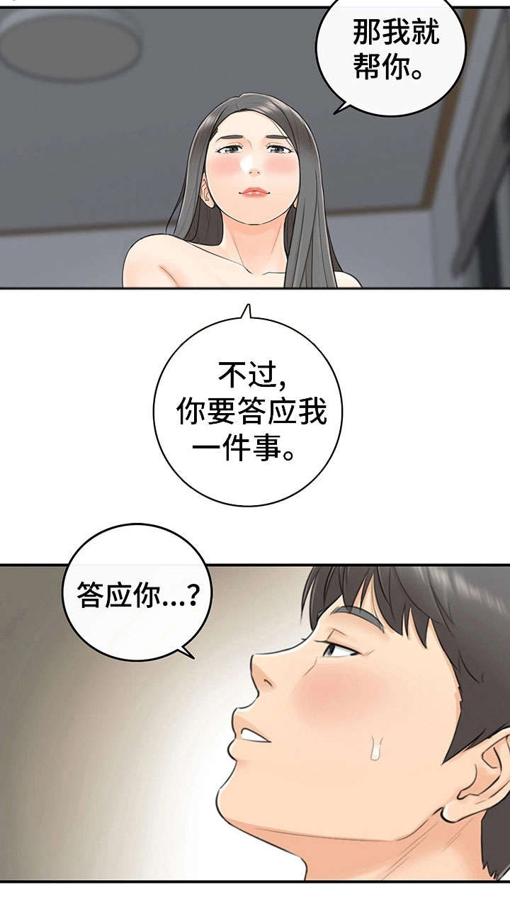 《谎言陷阱》漫画最新章节第21章：要求免费下拉式在线观看章节第【7】张图片