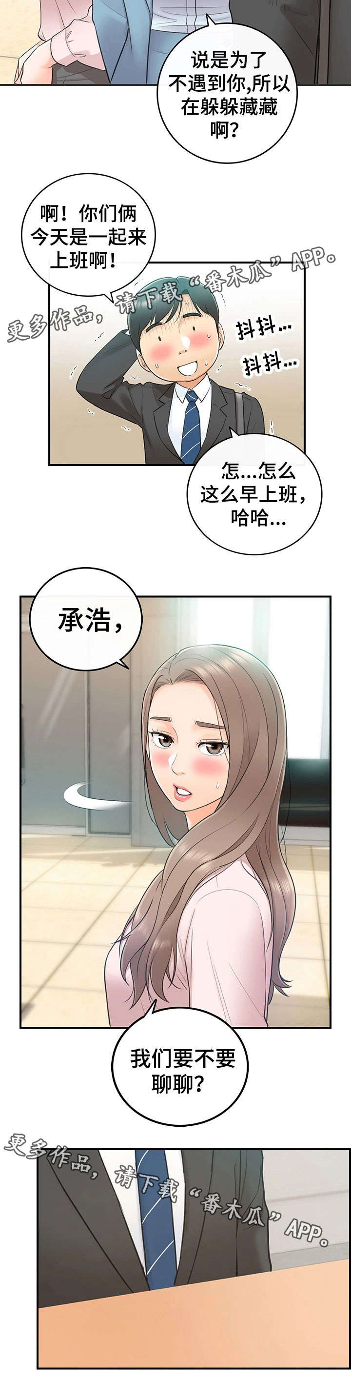 《谎言陷阱》漫画最新章节第22章：约定免费下拉式在线观看章节第【7】张图片