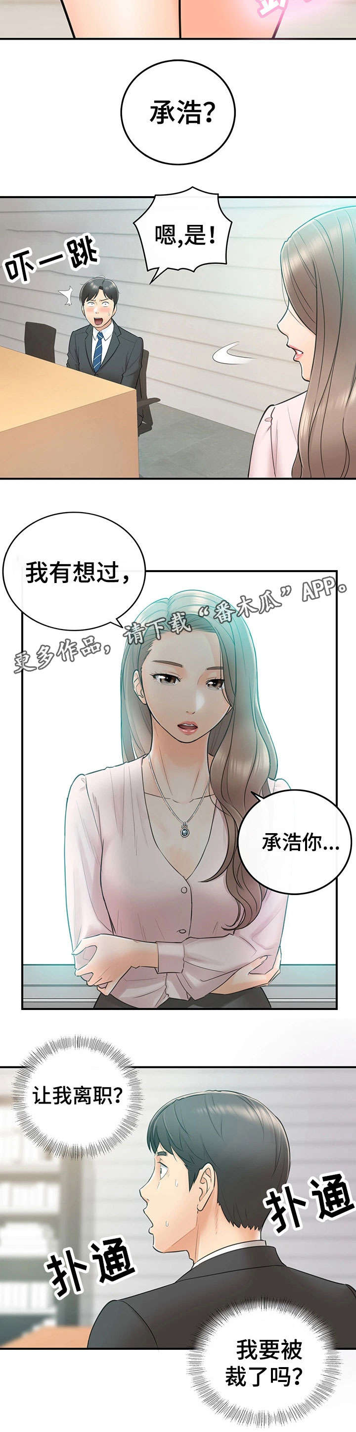 《谎言陷阱》漫画最新章节第22章：约定免费下拉式在线观看章节第【5】张图片