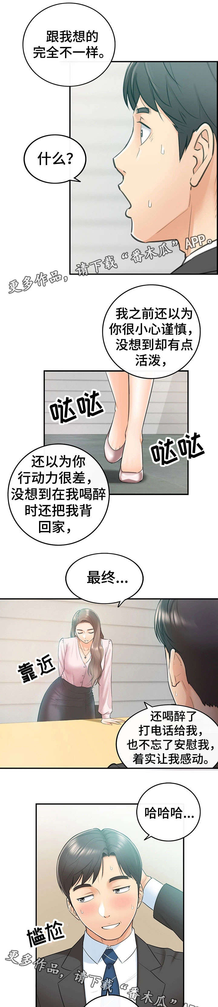 《谎言陷阱》漫画最新章节第22章：约定免费下拉式在线观看章节第【4】张图片