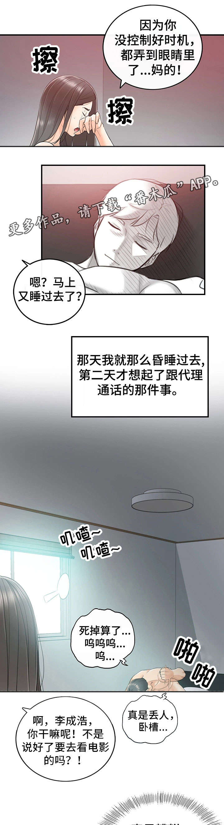 《谎言陷阱》漫画最新章节第22章：约定免费下拉式在线观看章节第【12】张图片