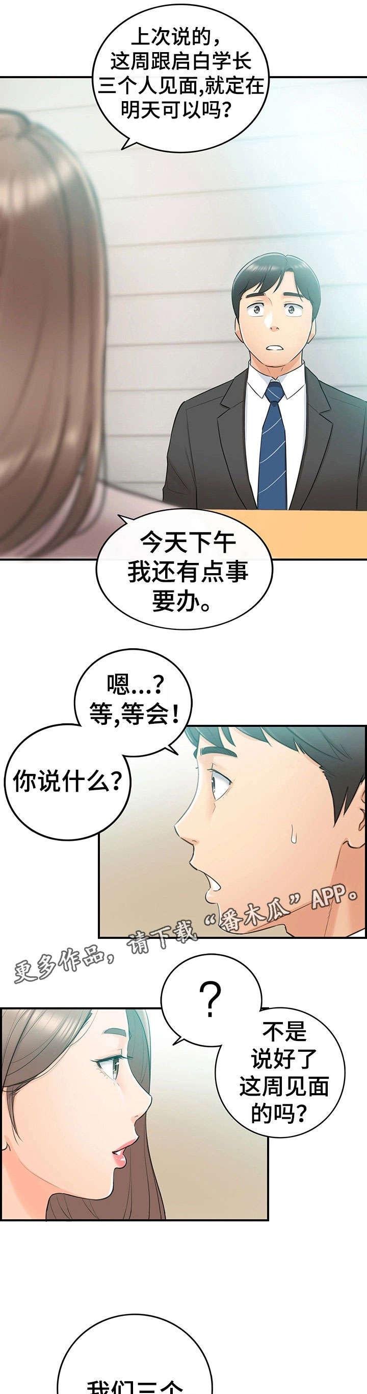 《谎言陷阱》漫画最新章节第22章：约定免费下拉式在线观看章节第【2】张图片