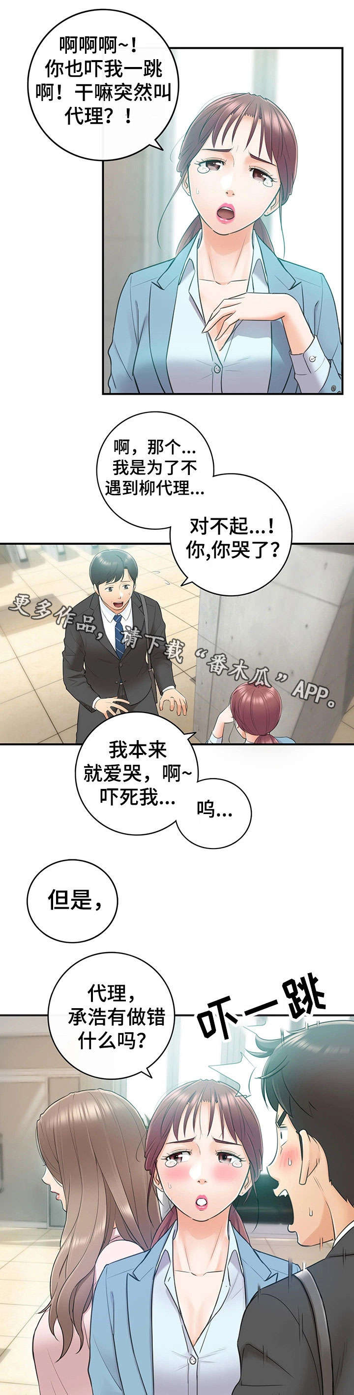 《谎言陷阱》漫画最新章节第22章：约定免费下拉式在线观看章节第【8】张图片