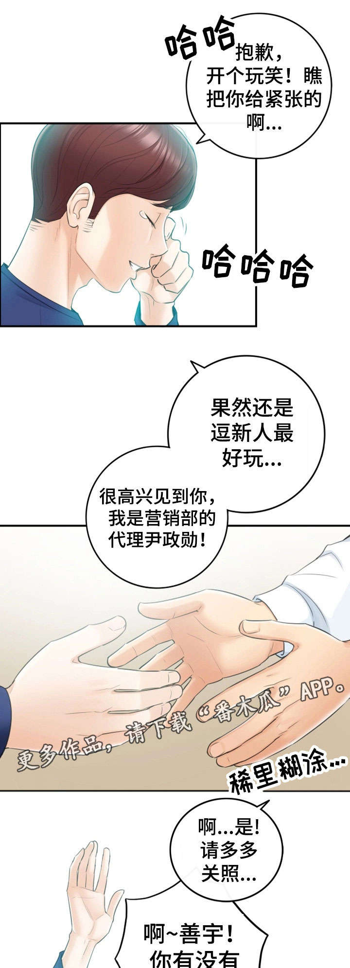 《谎言陷阱》漫画最新章节第23章：空降兵免费下拉式在线观看章节第【3】张图片