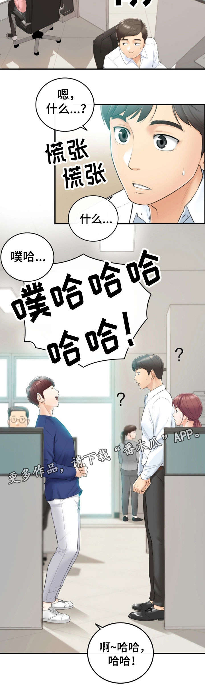 《谎言陷阱》漫画最新章节第23章：空降兵免费下拉式在线观看章节第【4】张图片