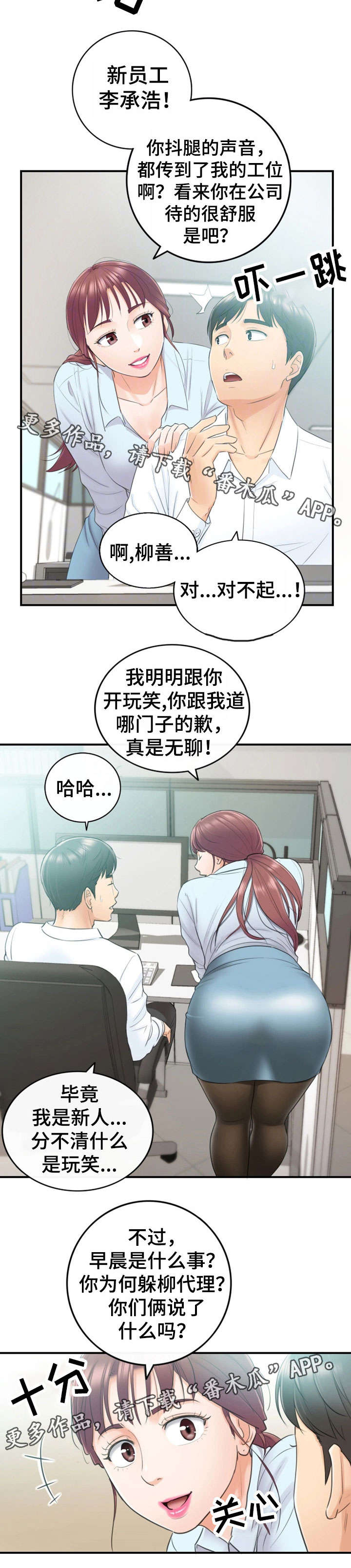 《谎言陷阱》漫画最新章节第23章：空降兵免费下拉式在线观看章节第【9】张图片