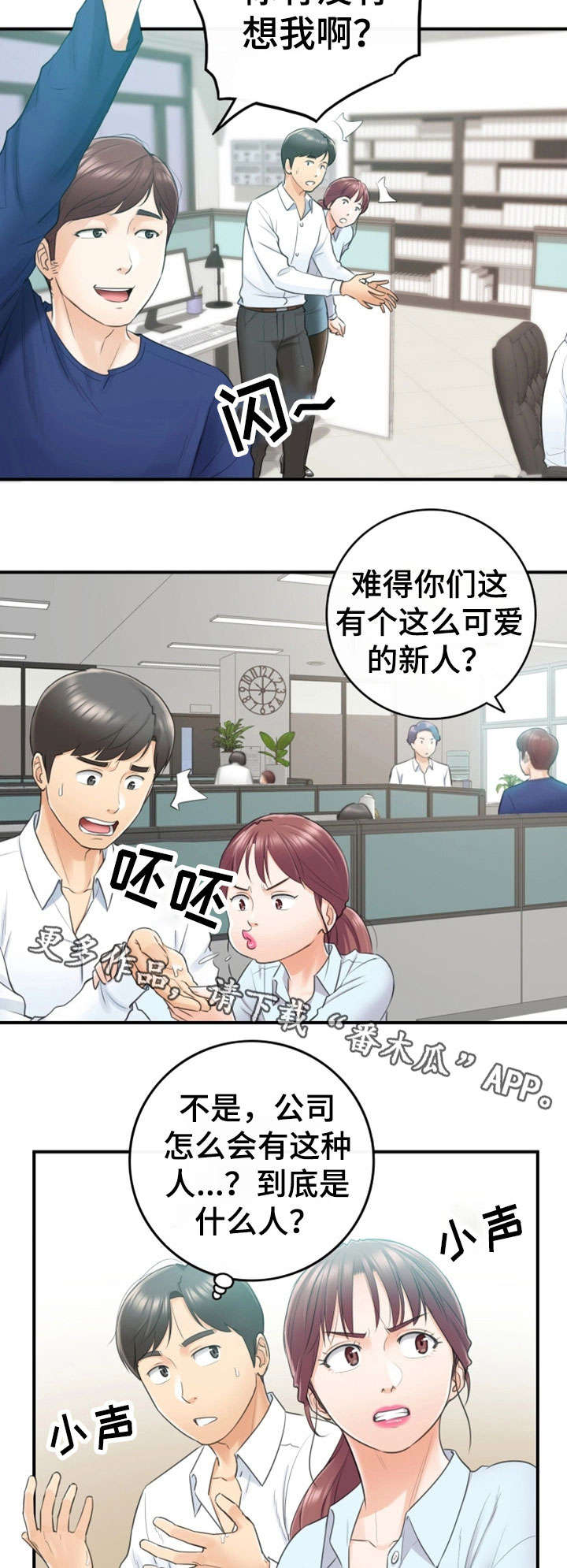 《谎言陷阱》漫画最新章节第23章：空降兵免费下拉式在线观看章节第【2】张图片